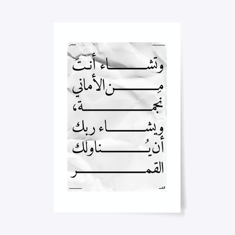 Wish : Arabic Quote Standard T-Shirt Front