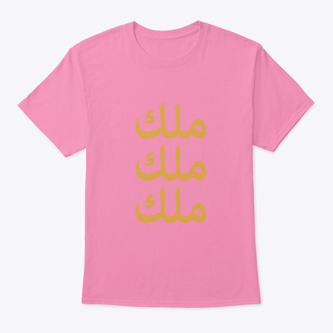 King In Arabic Letters Graphic Halal